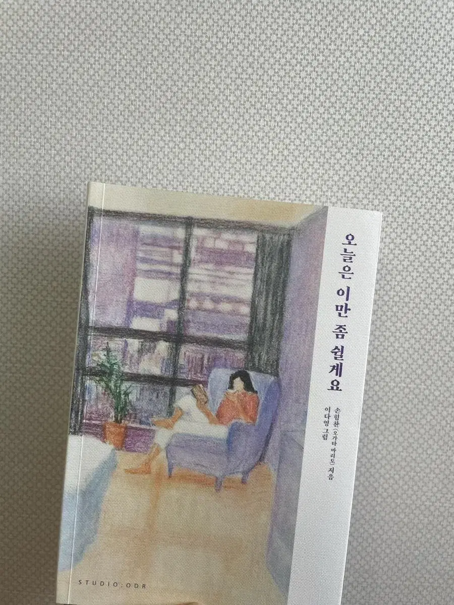 오늘은 이만 좀 쉴게요